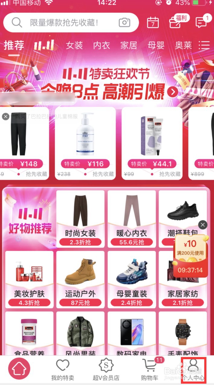 唯品会怎样关闭视频自动播放