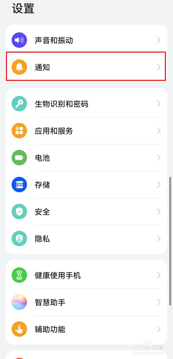 手机通知管理在哪里关闭