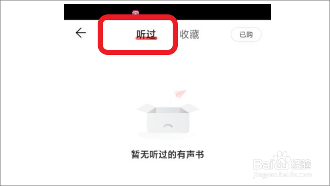 网易云音乐怎么查看我的听书
