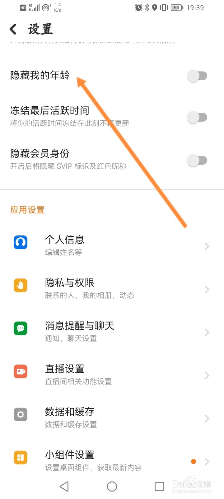探探怎么隐藏我的年龄
