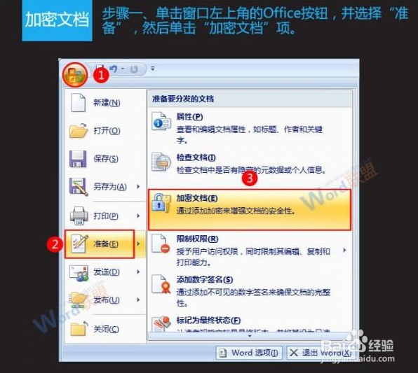 Word2007的加密与取消加密方法