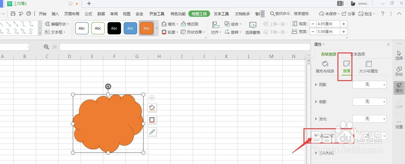 WPS表格中怎么更改形状虚化状态