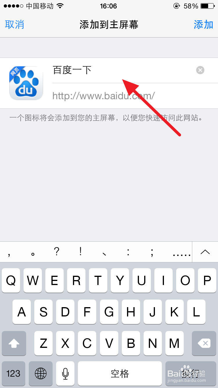如何将Safari浏览器中的网页放到手机主屏