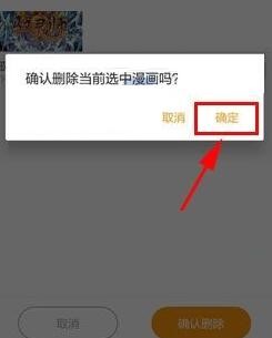 布卡漫画怎么删掉下载记录