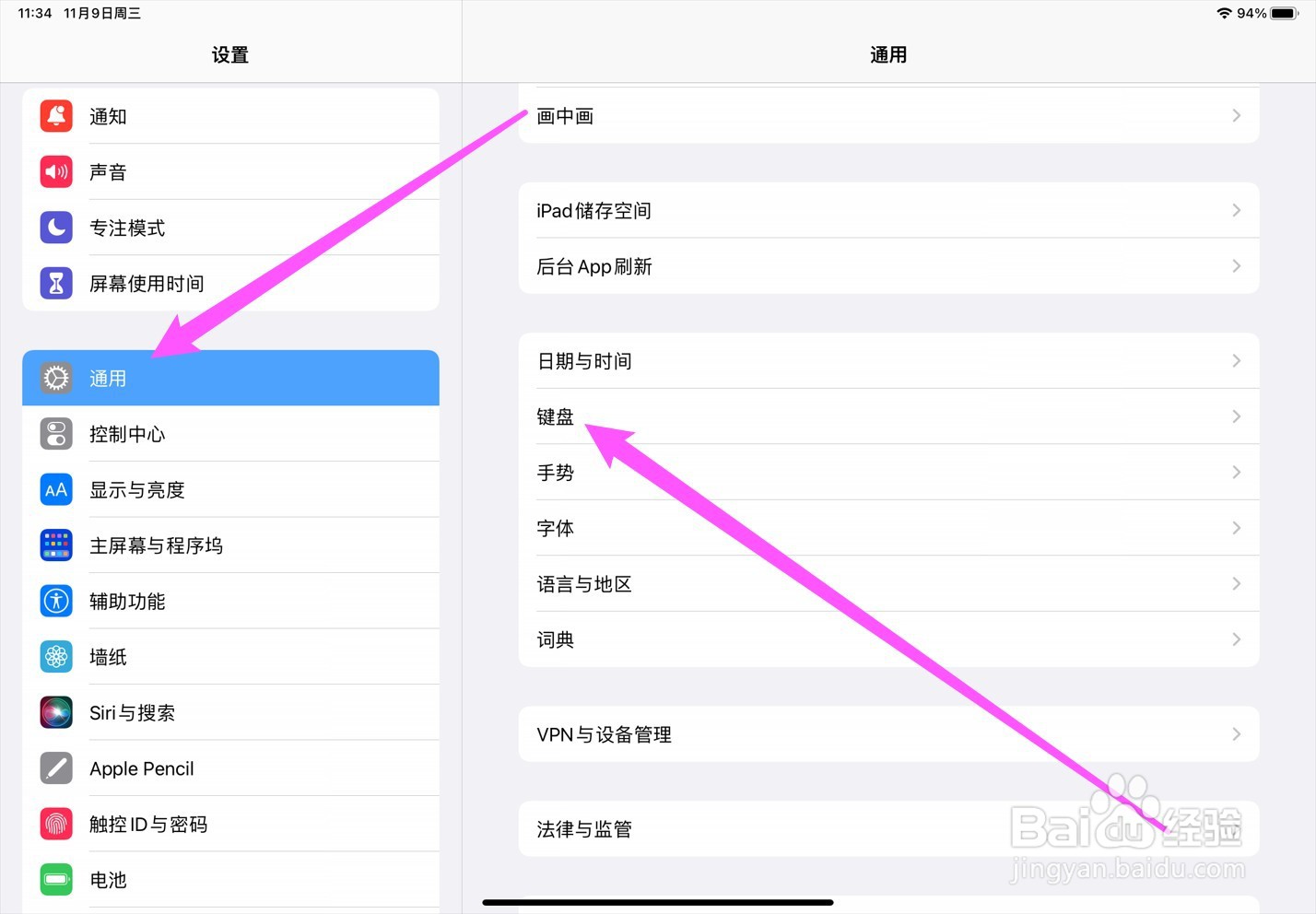 ipad手写键盘怎么设置