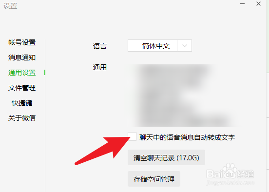 微信怎么开启聊天中的语音消息自动转成文字