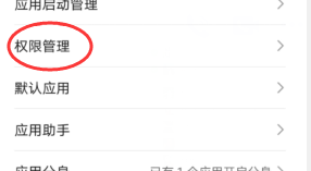手机在哪里查看应用权限及权限设置？