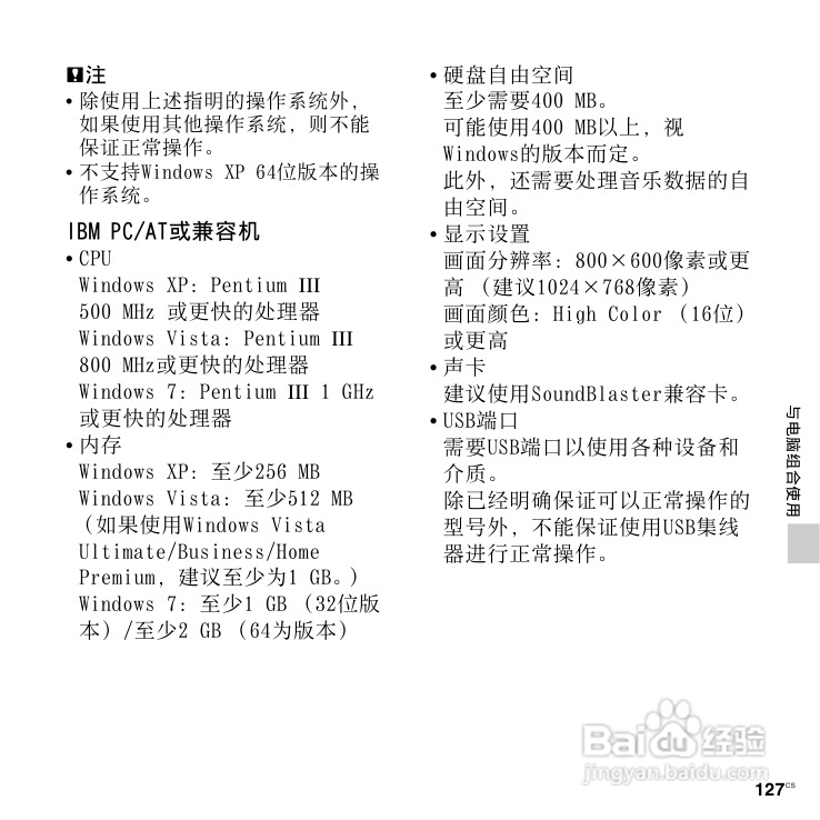 SONY数码录音棒IC Recorder说明书:[7]
