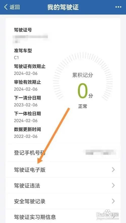 交管12123查看电子版驾驶证怎么做