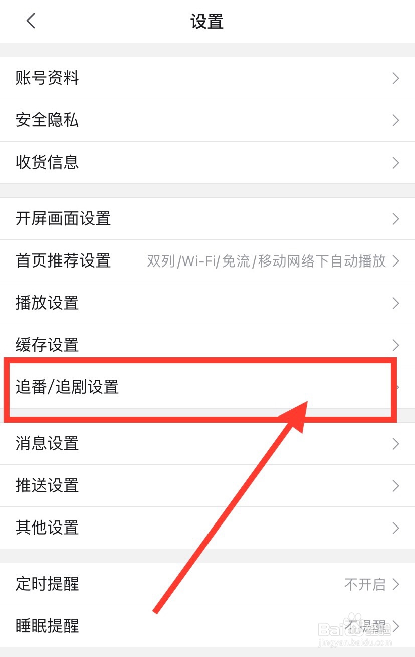 bilibili怎么开启追番修仙模式