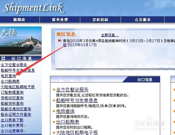 怎么查询提单是否电放