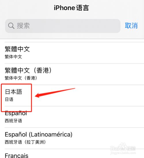 iphone手机如何切换日语