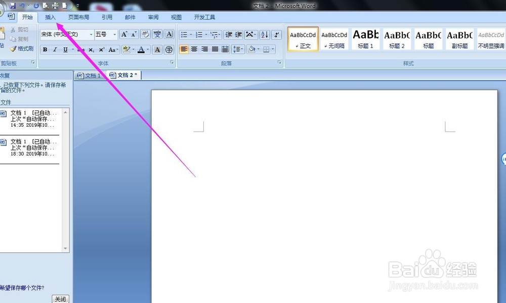 word如何新建和删除空白页