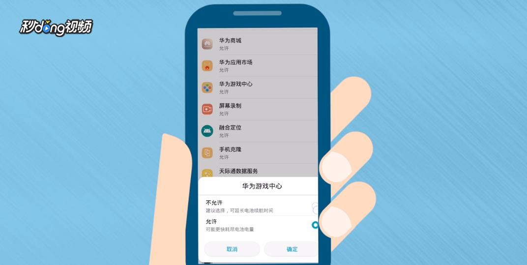 如何处理华为手机电池用电快
