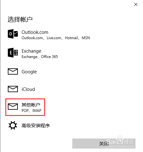 win10邮件功能怎么用