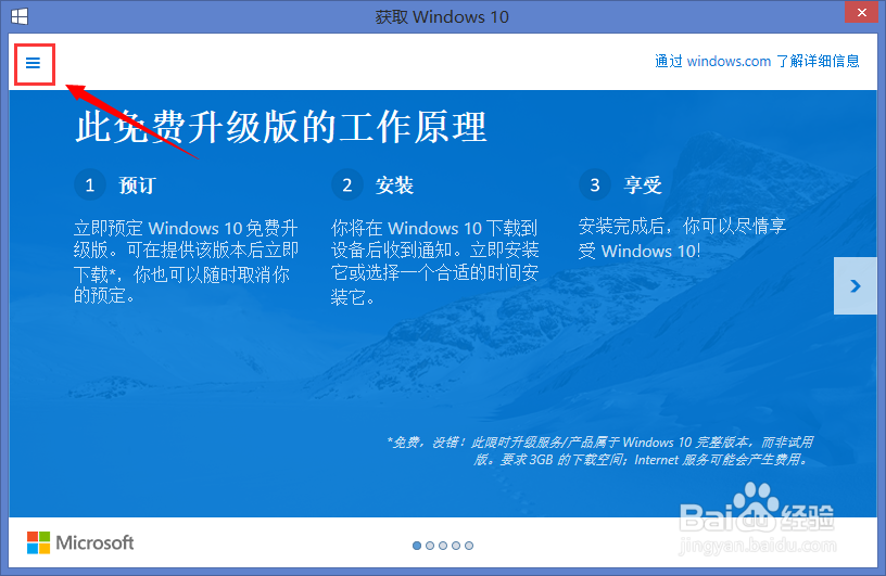 Win7/Win8.1预定Win10升级服务怎以取消关闭停止