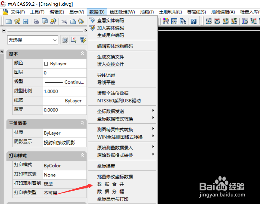 快速合并多个测量后的南方Cass导出的dat文件