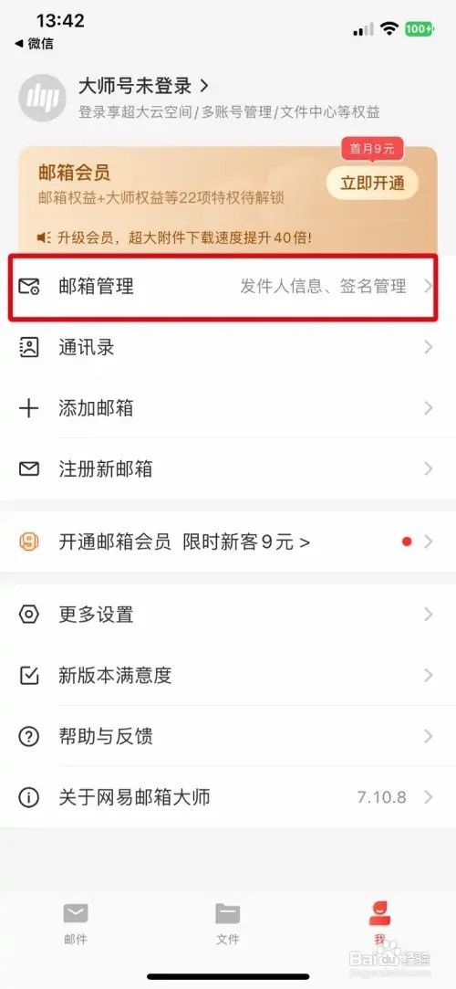 网易邮箱大师app如何修改发件人姓名