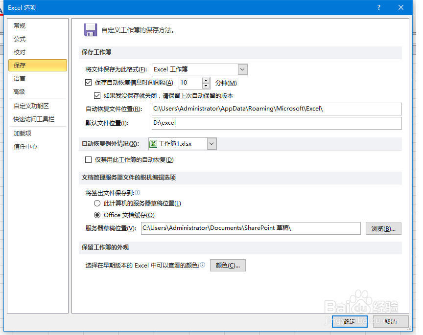 如何更改excel默认保存文件夹