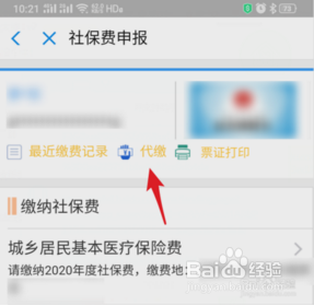 支付宝怎么交合作医?