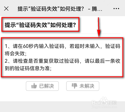 微信支付怎么会出现验证码发送失败