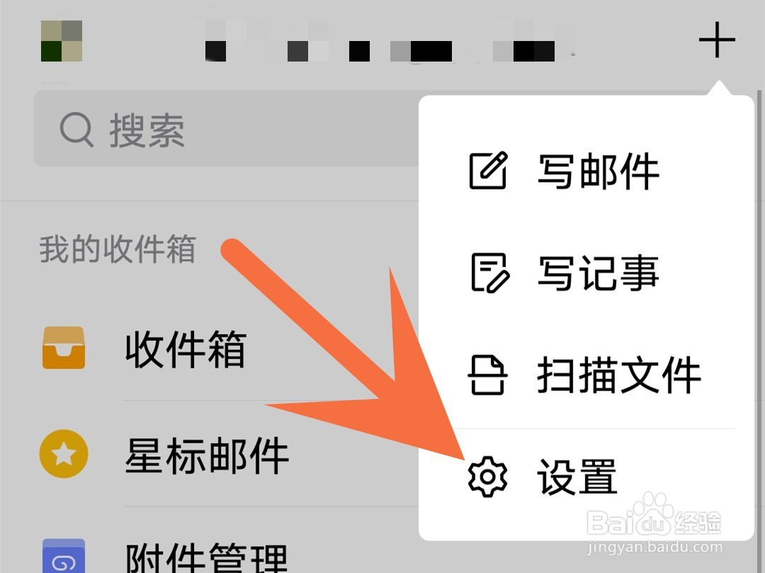 qq邮箱夜间免打扰模式怎么开启