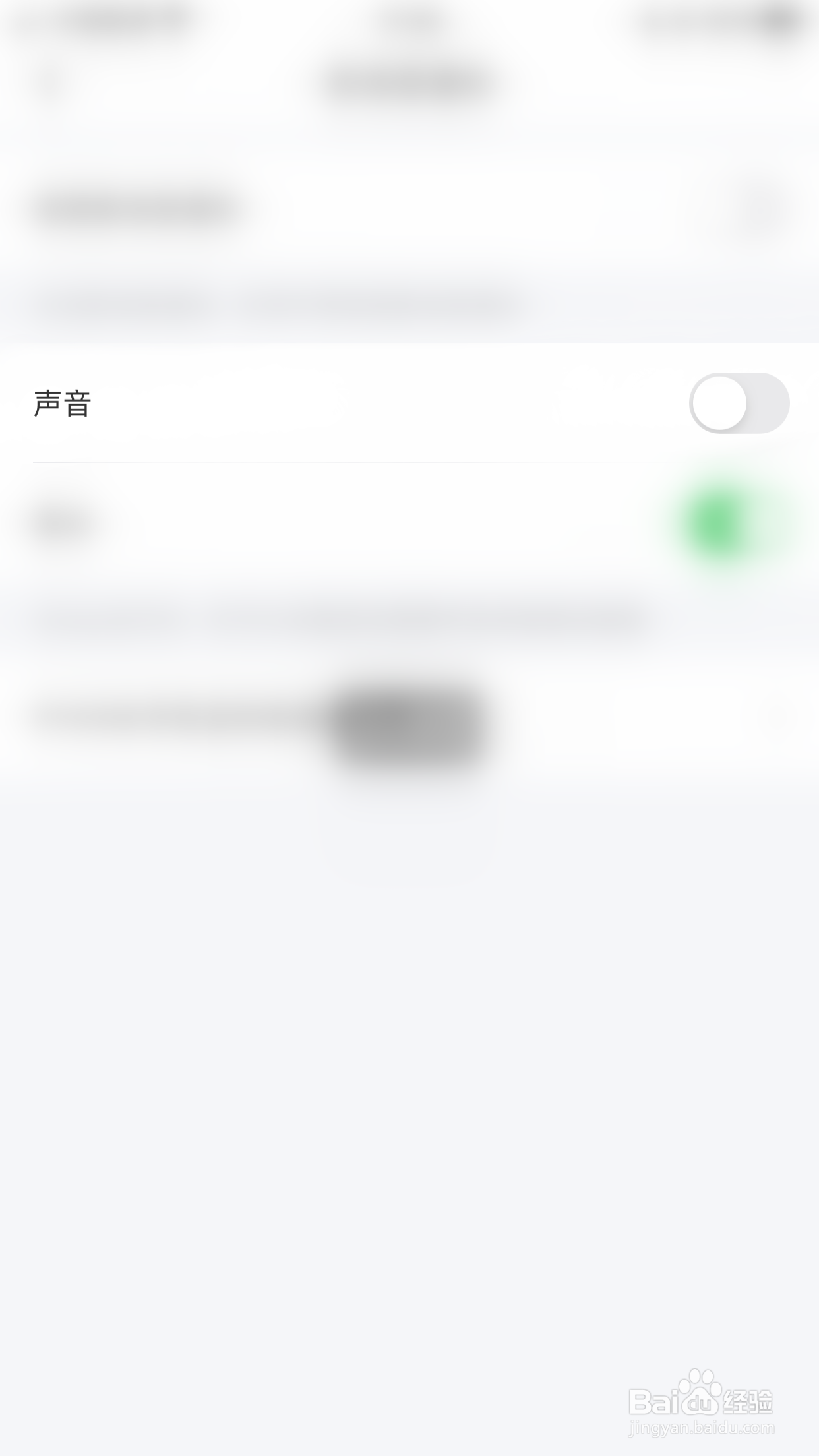 怎么开启零距消息声音提醒