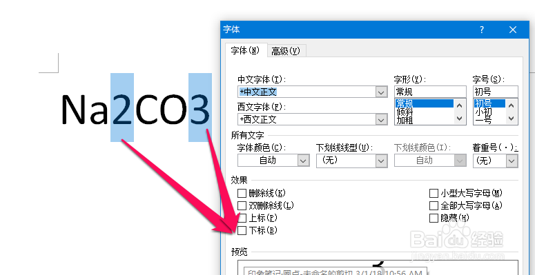 快速解决word的上标和下标