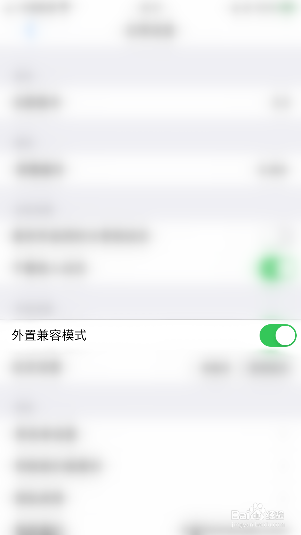 连音怎么开启外置兼容模式