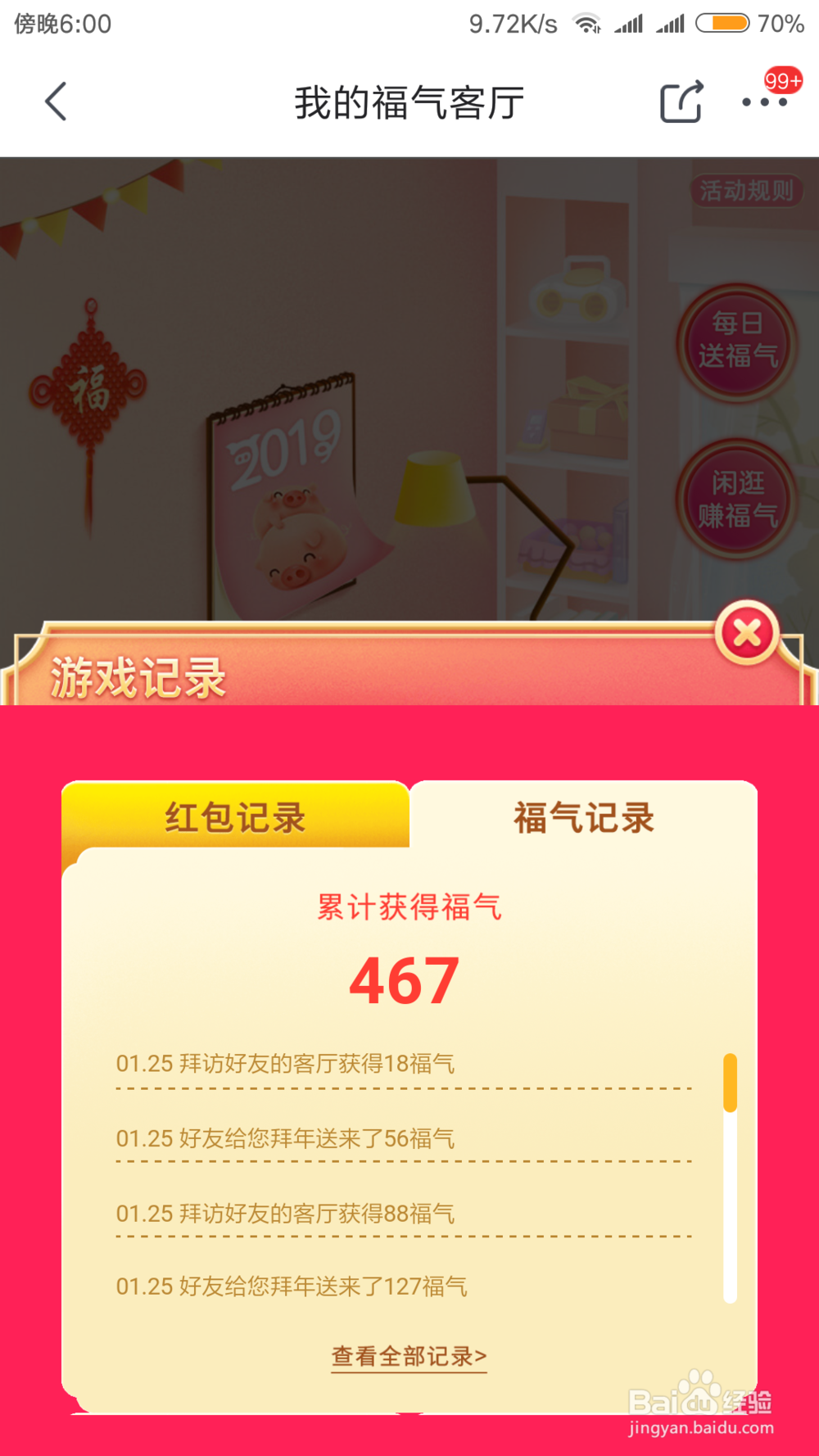 在京东我的福气客厅中怎么获得更多的福气？