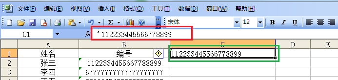 如何在exsel表中完整显示身份证编号等数字