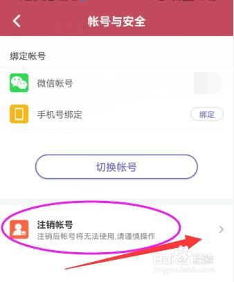 “小说阅读吧”如何注销帐号