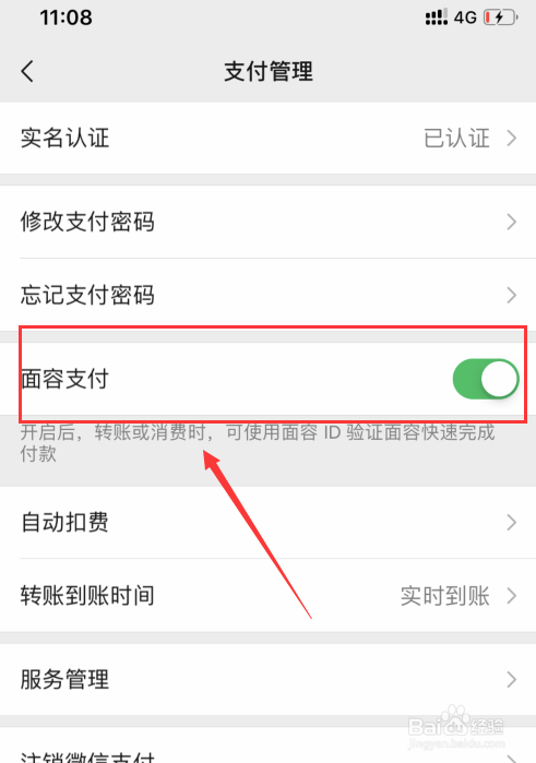 微信如何开启面容支付