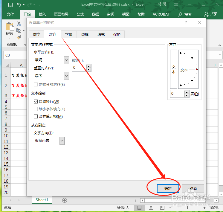 Excel中文字怎么自动换行