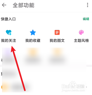 酷安怎么查看我的关注