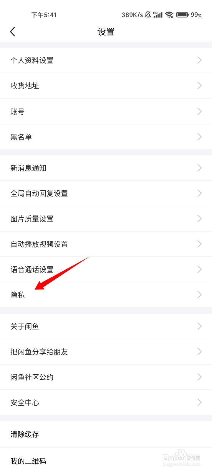 闲鱼如何关闭个性化内容推荐