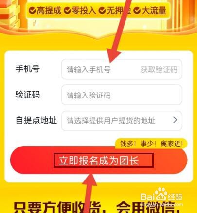 美团优选怎么报名成为团长