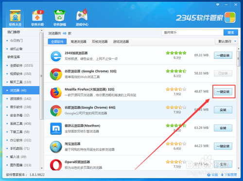 怎样在2345软件管家中下载火狐浏览器