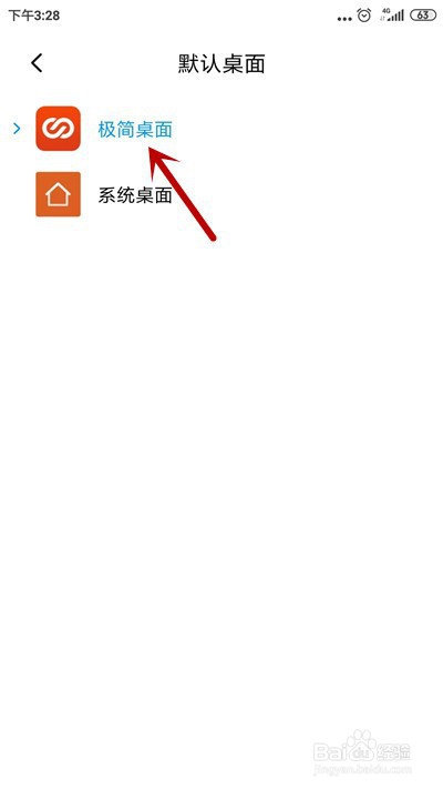 小米手机怎么设置极简桌面