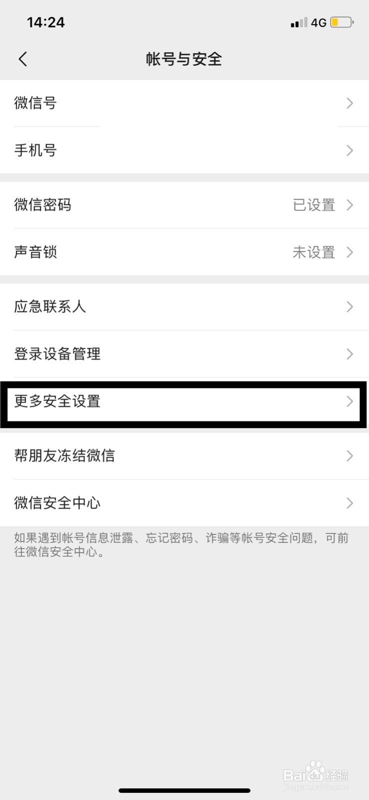 微信怎么解绑QQ号 微信怎么绑定QQ号