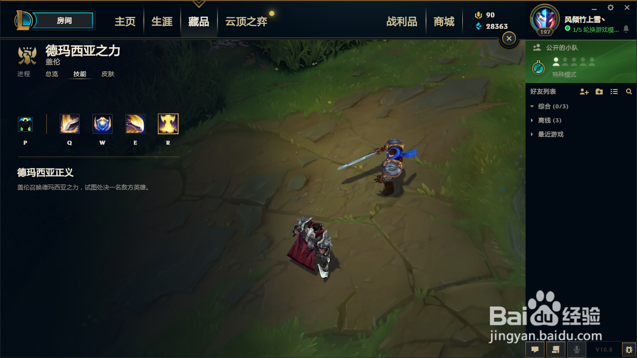 英雄联盟盖伦技能介绍