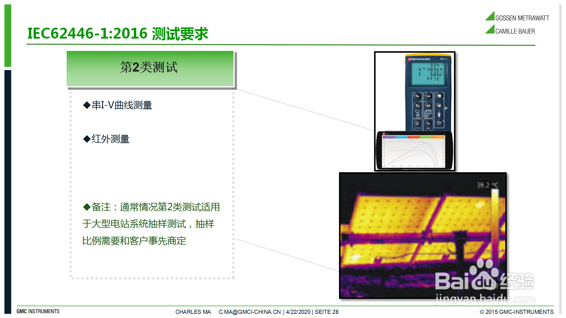 IEC62446中的第二类测试项目有哪些