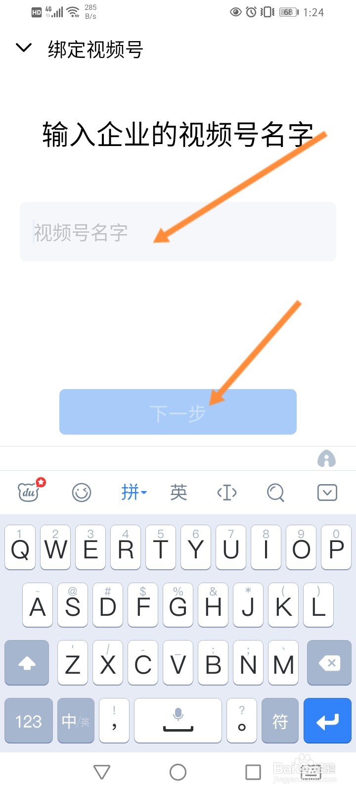 企业微信怎么绑定视频号