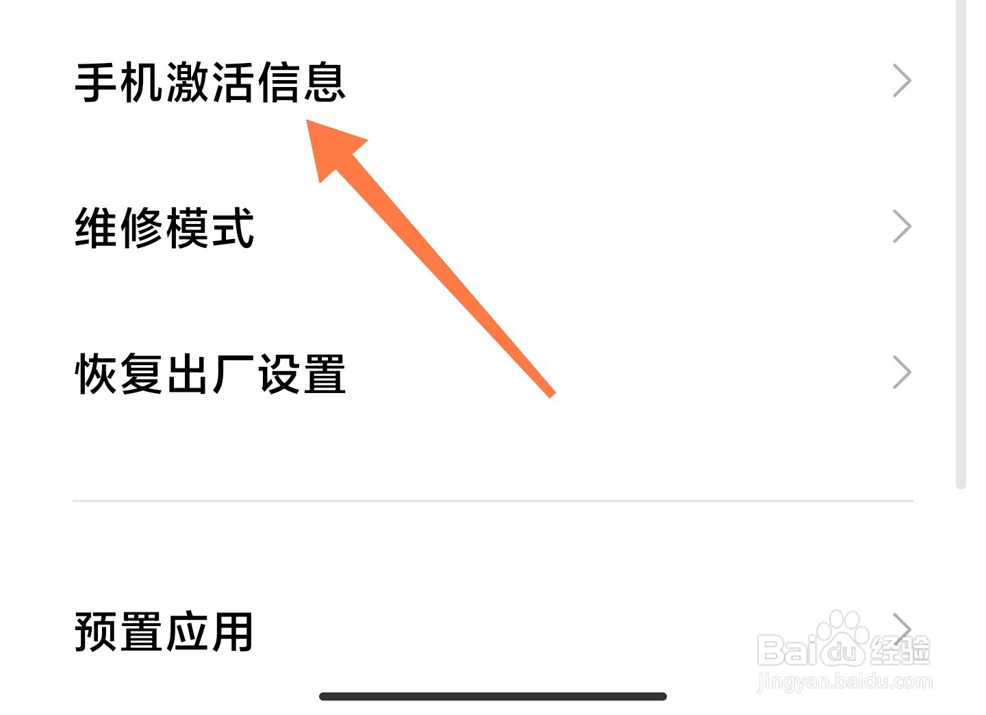 小米激活日期怎么查