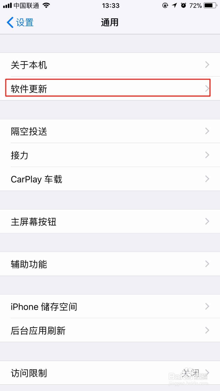 怎么把苹果iOS系统升级提示永久屏蔽关闭掉