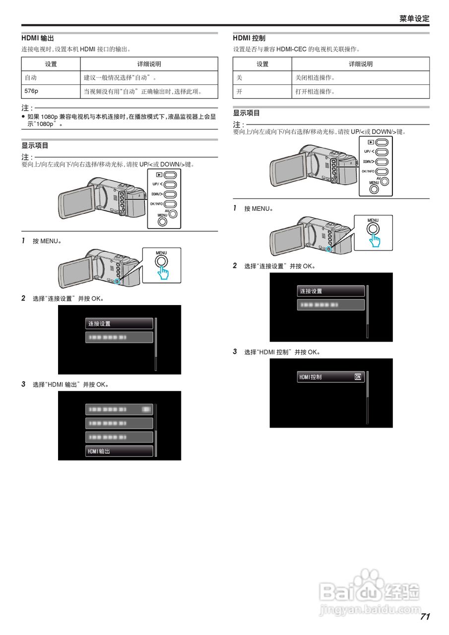 JVC GZ-HM30AC数码摄像机说明书:[8]