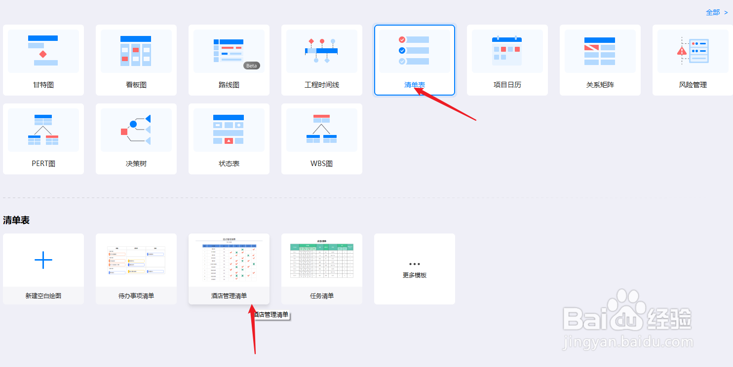 亿图图示如何绘制“酒店管理清单”