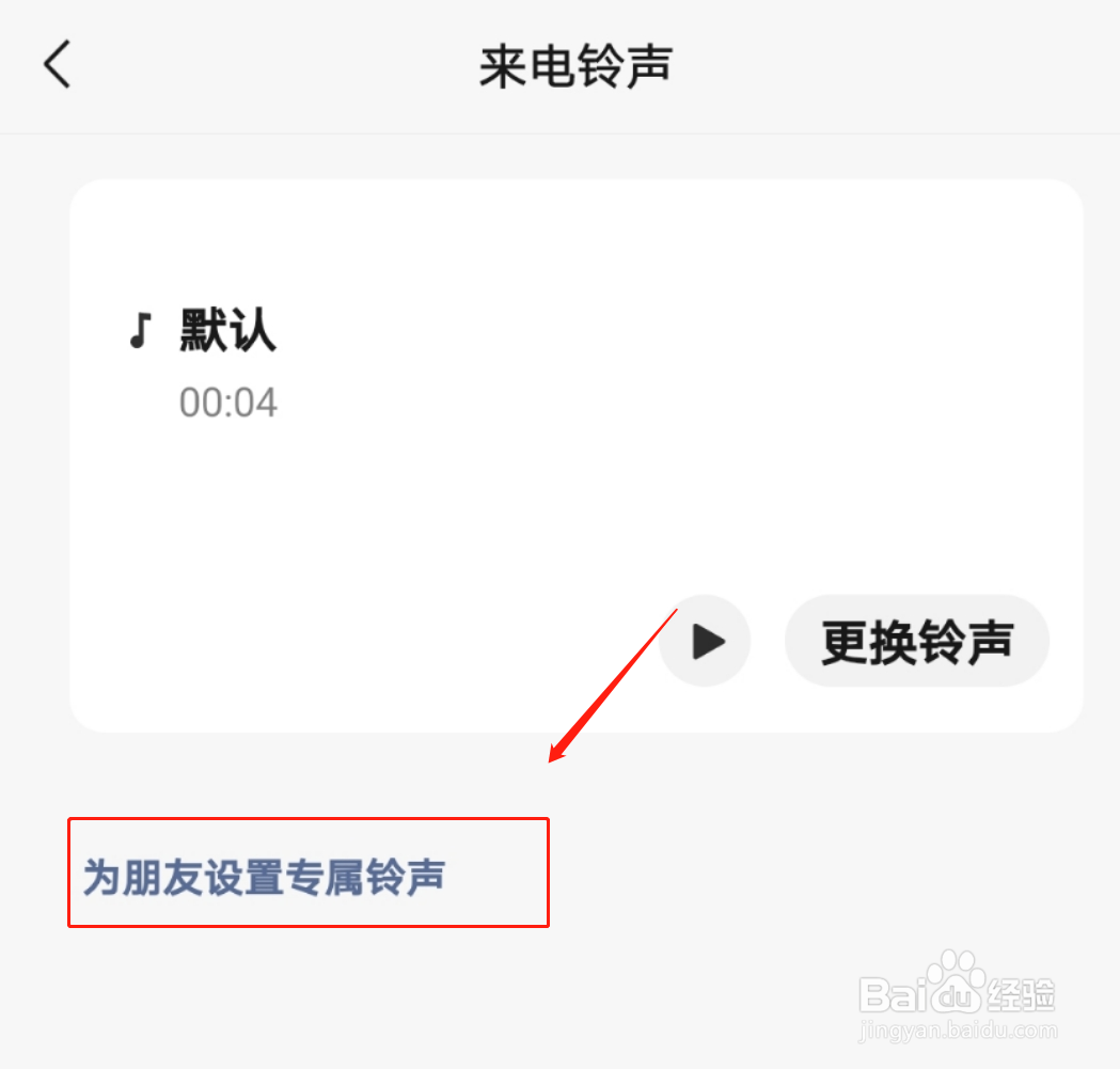 微信如何给朋友设置专属铃声