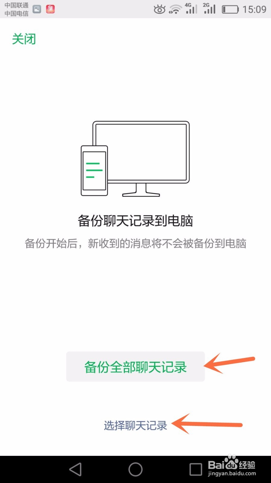 微信怎么备份和恢复聊天记录