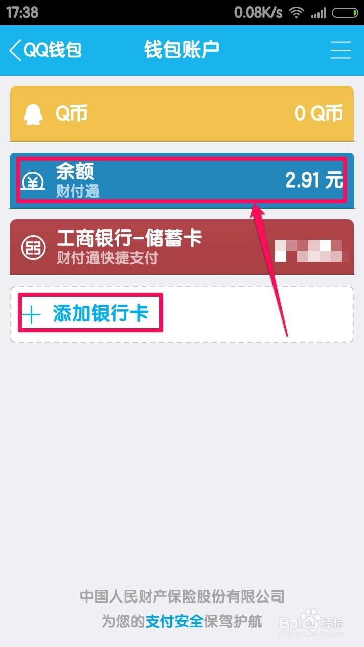QQ红包怎么提现到银行卡